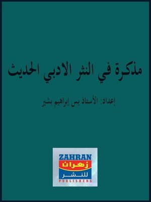 cover image of مذكرة في النثر الأدبي الحديث